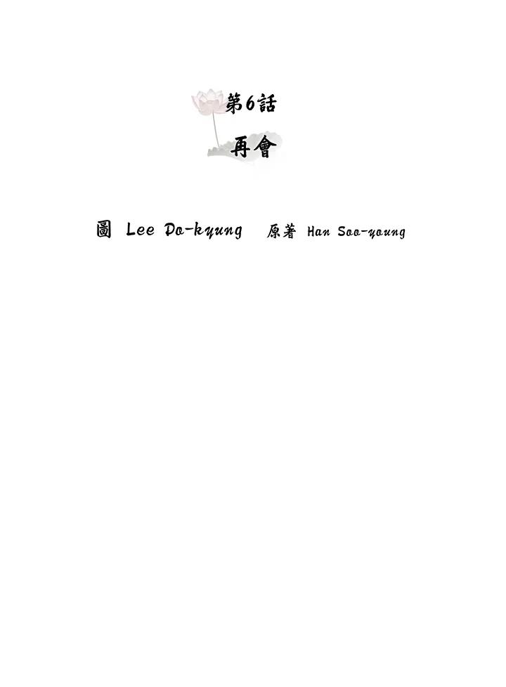 《莲禄昕》第6话 第29页