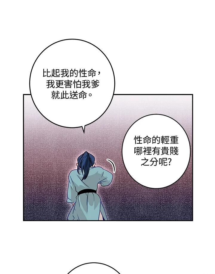 《莲禄昕》第6话 第48页