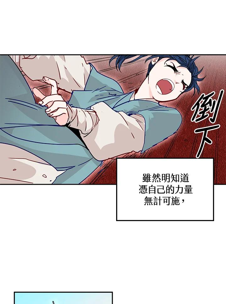 《莲禄昕》第6话 第24页