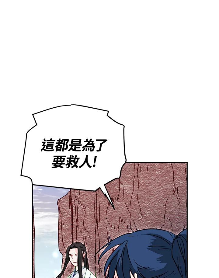 《莲禄昕》第6话 第53页
