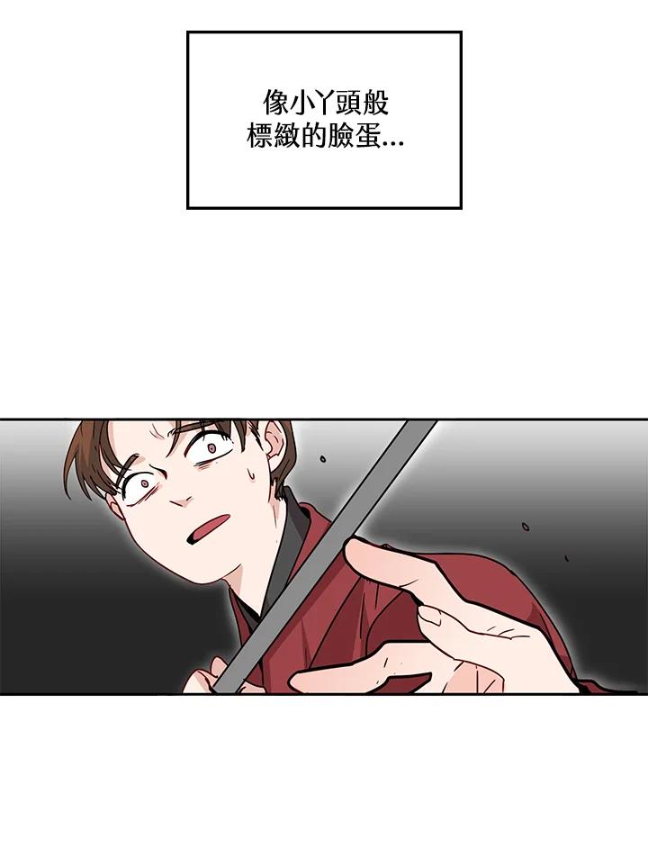 《莲禄昕》第6话 第18页