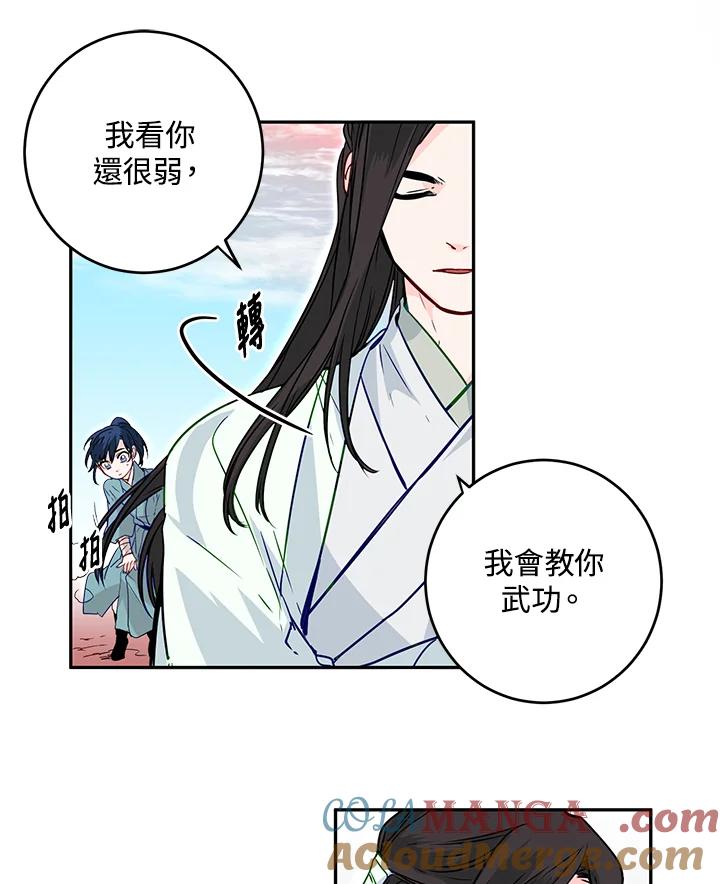 《莲禄昕》第6话 第79页