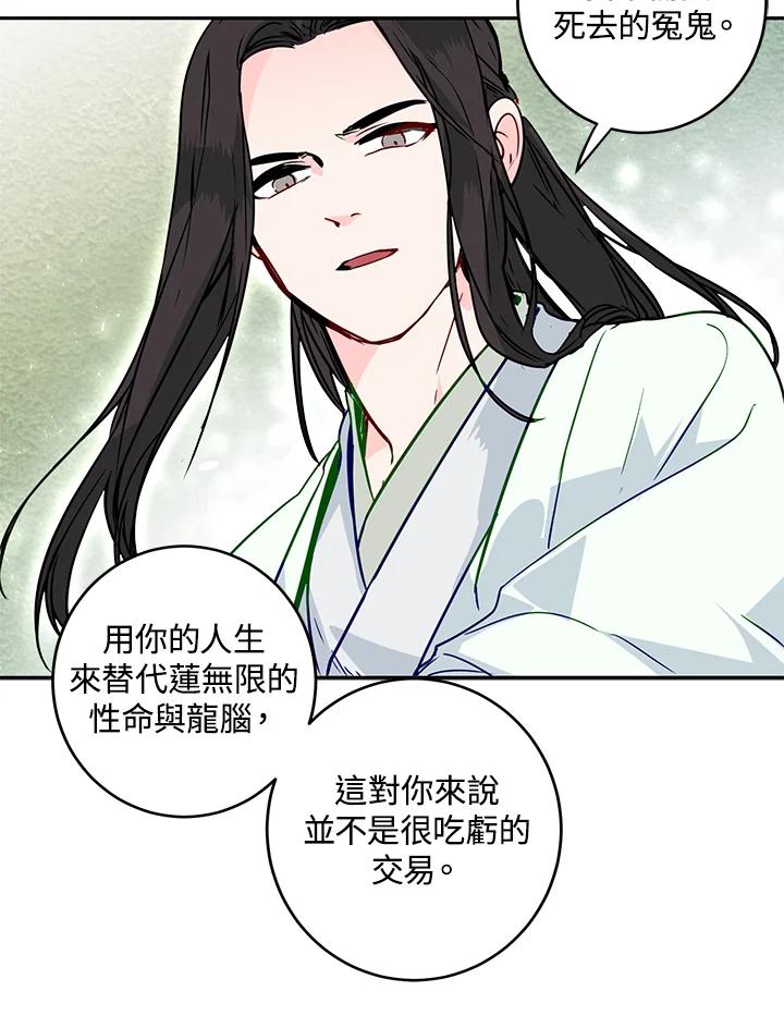 《莲禄昕》第6话 第72页