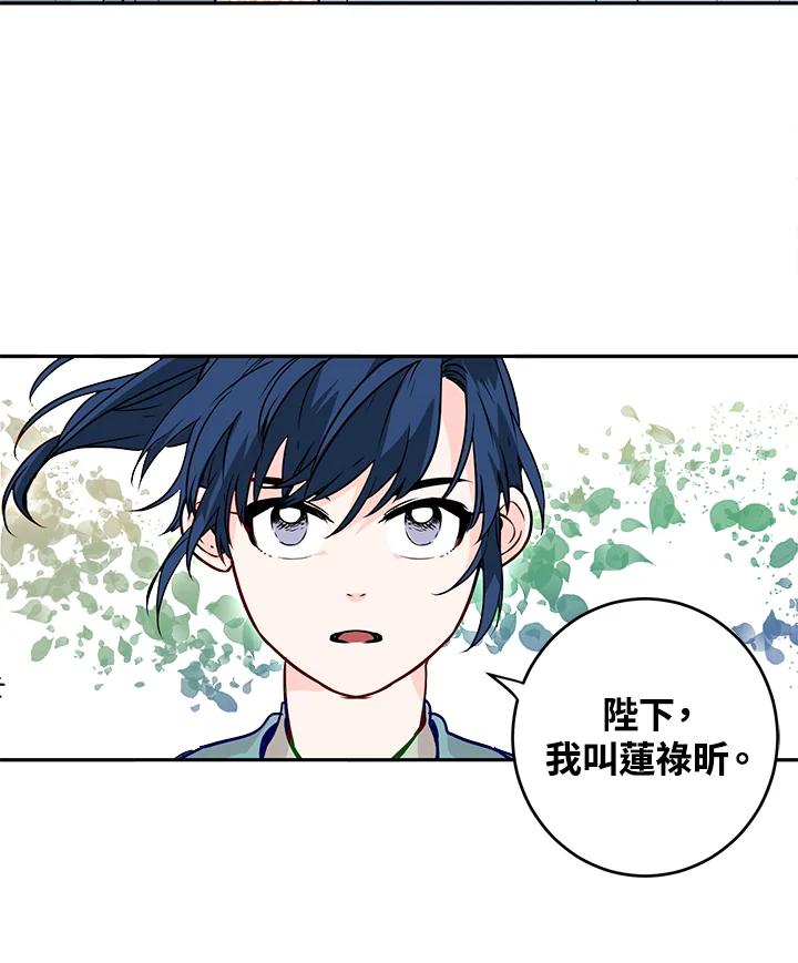 《莲禄昕》第6话 第77页