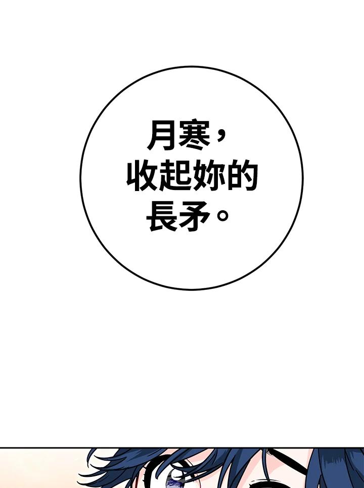 《莲禄昕》第6话 第30页