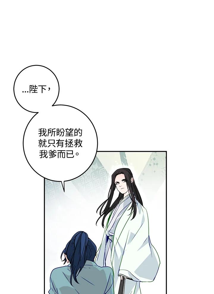 《莲禄昕》第6话 第60页