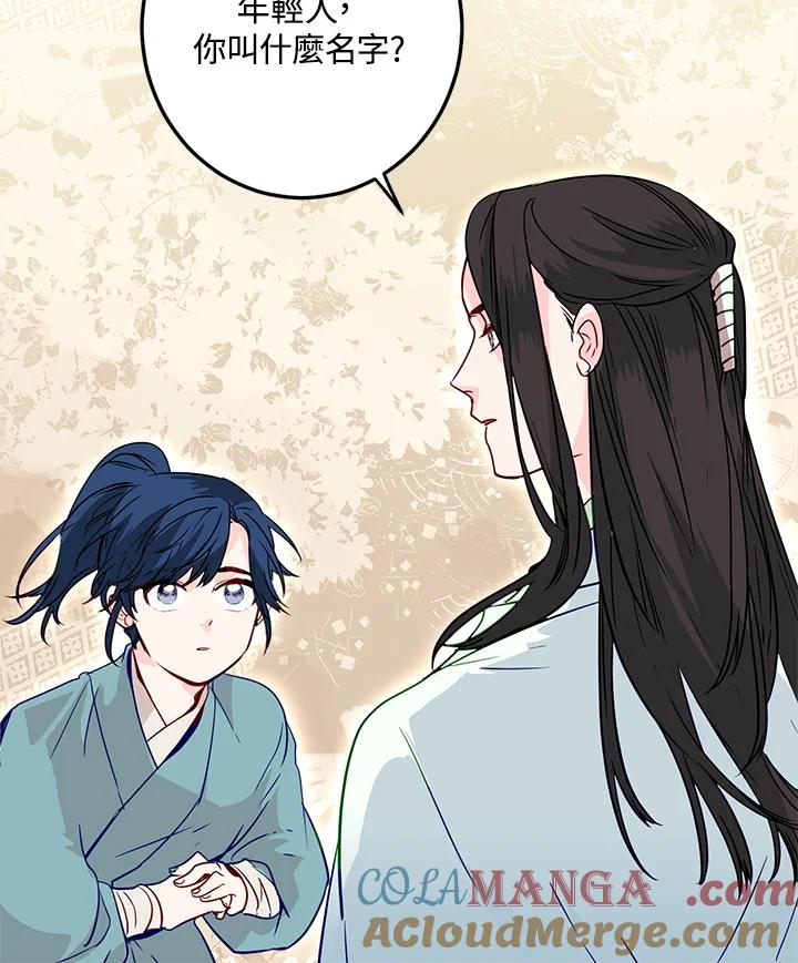 《莲禄昕》第6话 第76页