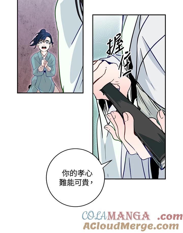 《莲禄昕》第6话 第55页