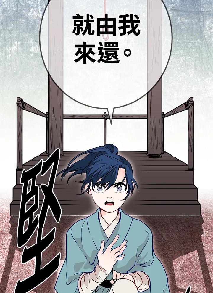 《莲禄昕》第6话 第62页