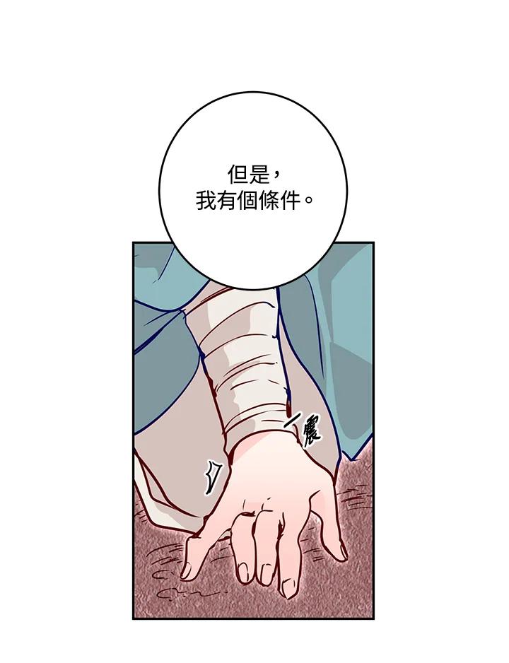 《莲禄昕》第6话 第68页