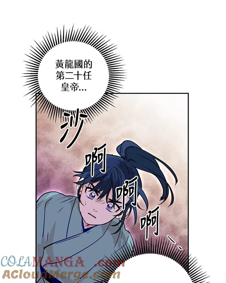 《莲禄昕》第6话 第40页