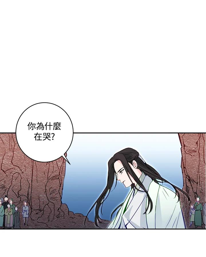 《莲禄昕》第6话 第44页
