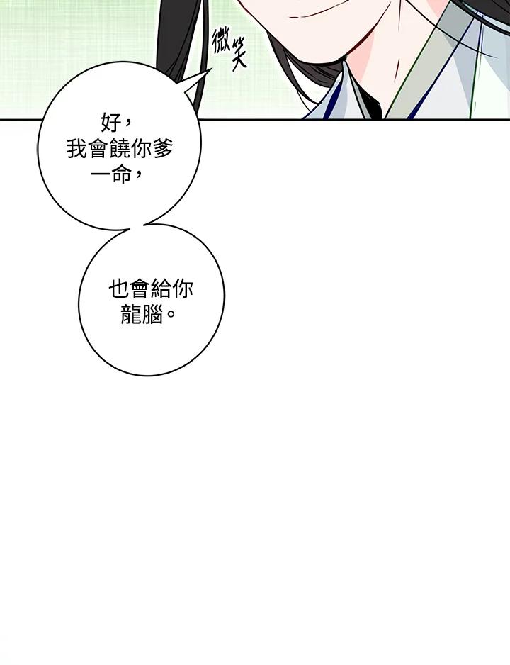 《莲禄昕》第6话 第65页