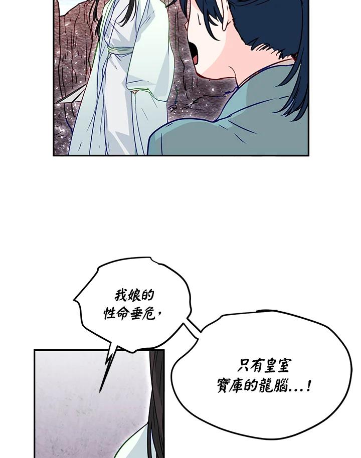 《莲禄昕》第6话 第54页