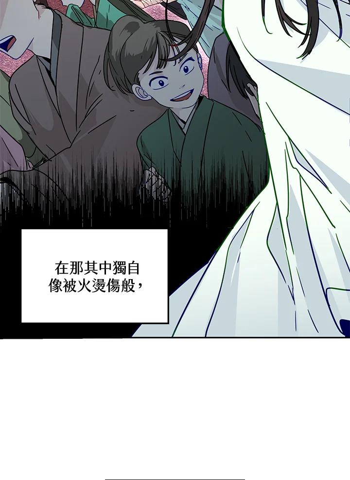 《莲禄昕》第6话 第8页