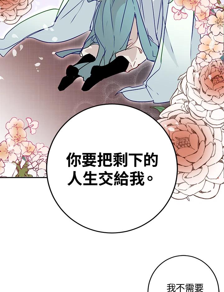 《莲禄昕》第6话 第71页