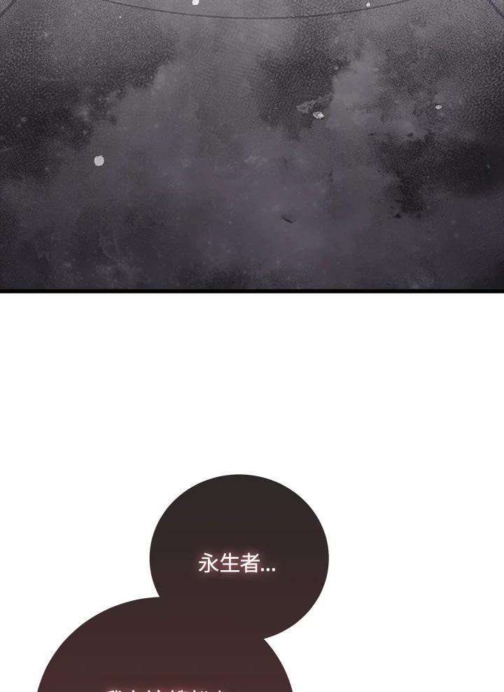 《幸运玩家》第60话 第107页