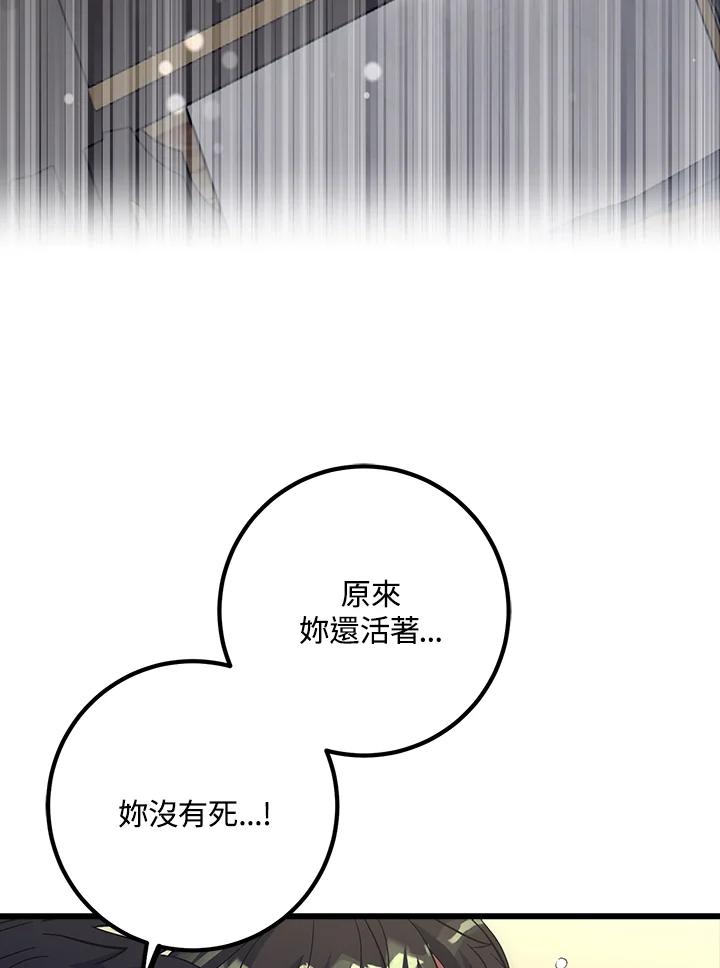 《幸运玩家》第60话 第23页