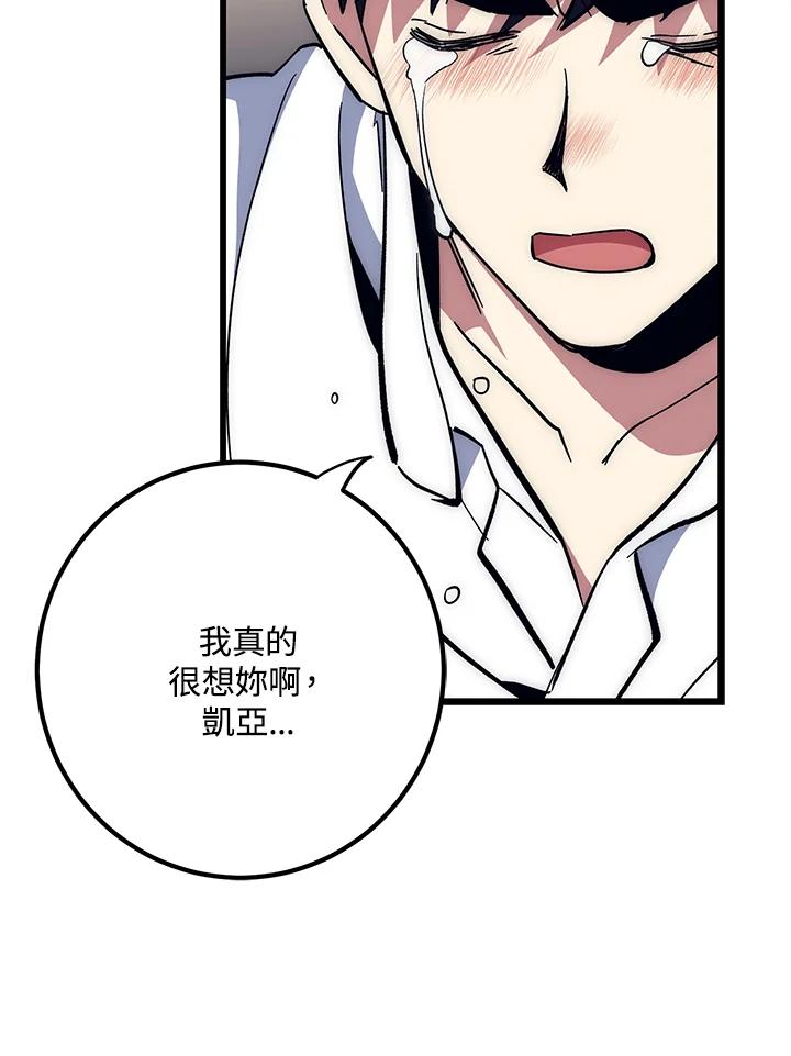 《幸运玩家》第60话 第32页