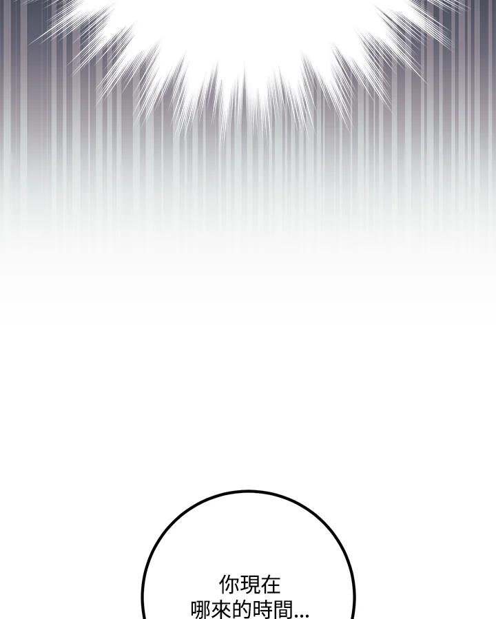 《幸运玩家》第60话 第95页