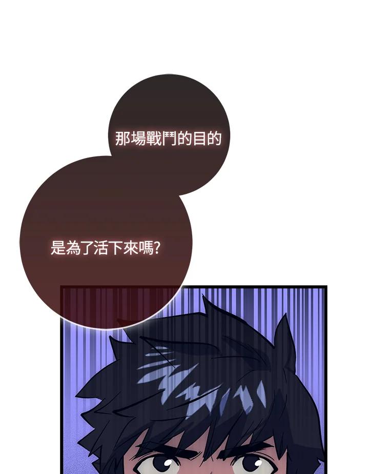《幸运玩家》第60话 第111页