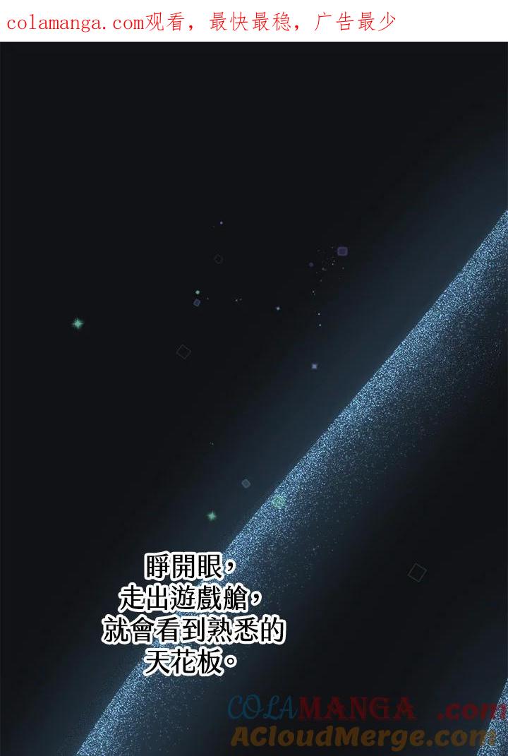 《幸运玩家》第60话 第1页