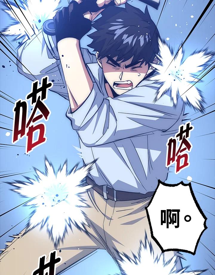 《幸运玩家》第60话 第79页