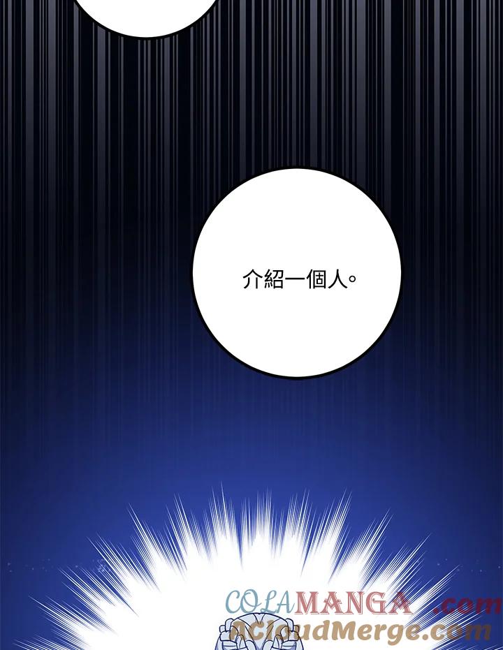 《幸运玩家》第60话 第49页