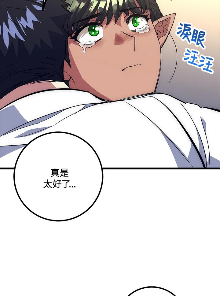 《幸运玩家》第60话 第24页