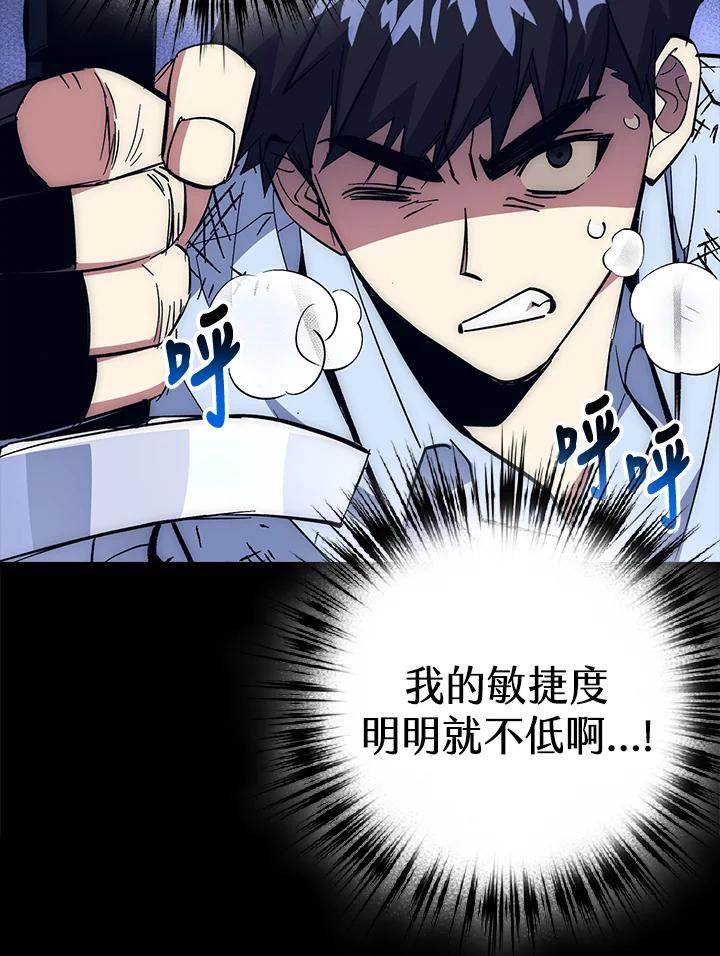 《幸运玩家》第60话 第83页