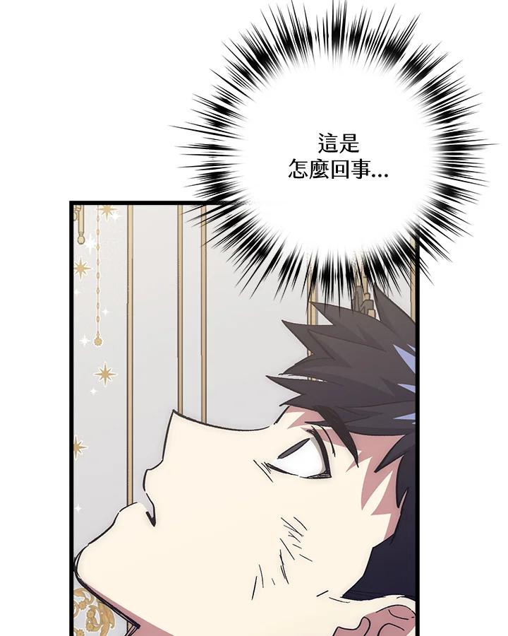 《幸运玩家》第60话 第12页