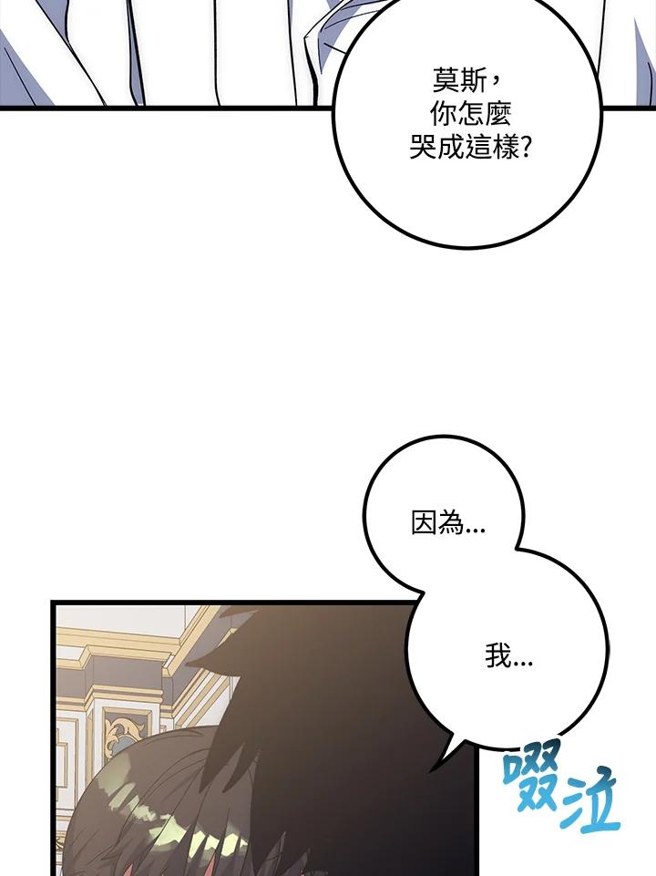《幸运玩家》第60话 第30页