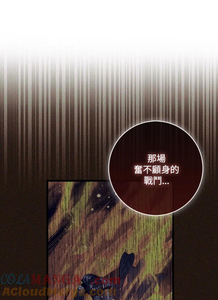《幸运玩家》第60话 第109页