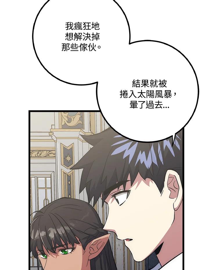 《幸运玩家》第60话 第43页
