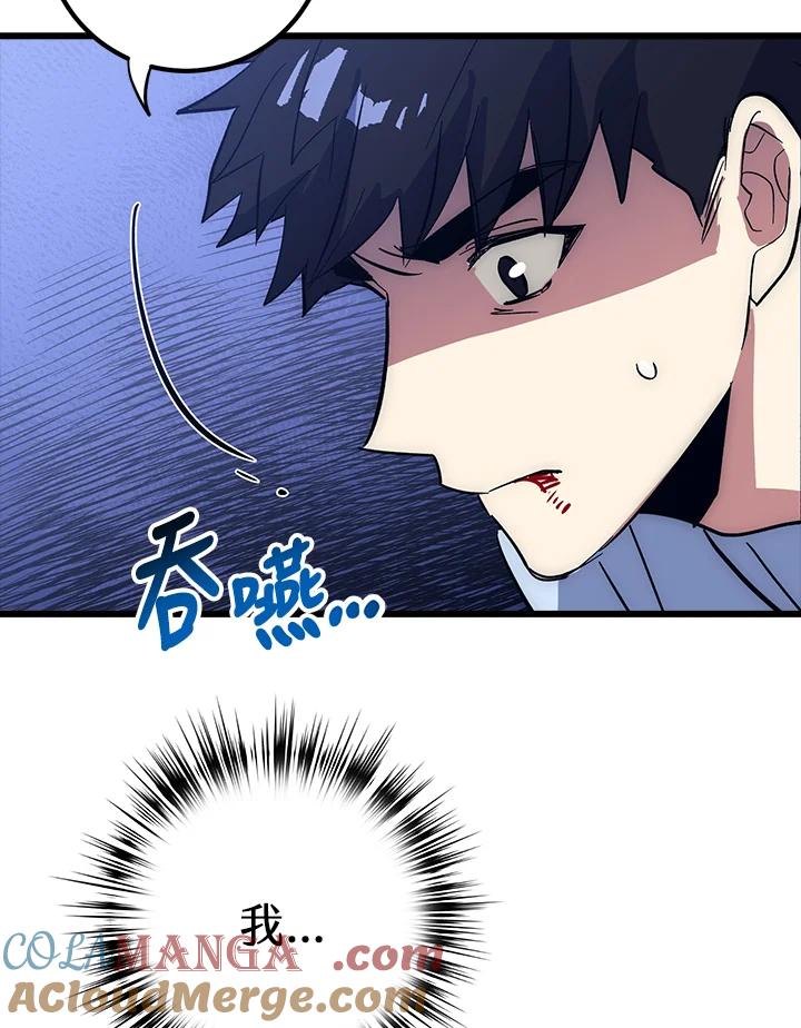 《幸运玩家》第60话 第117页