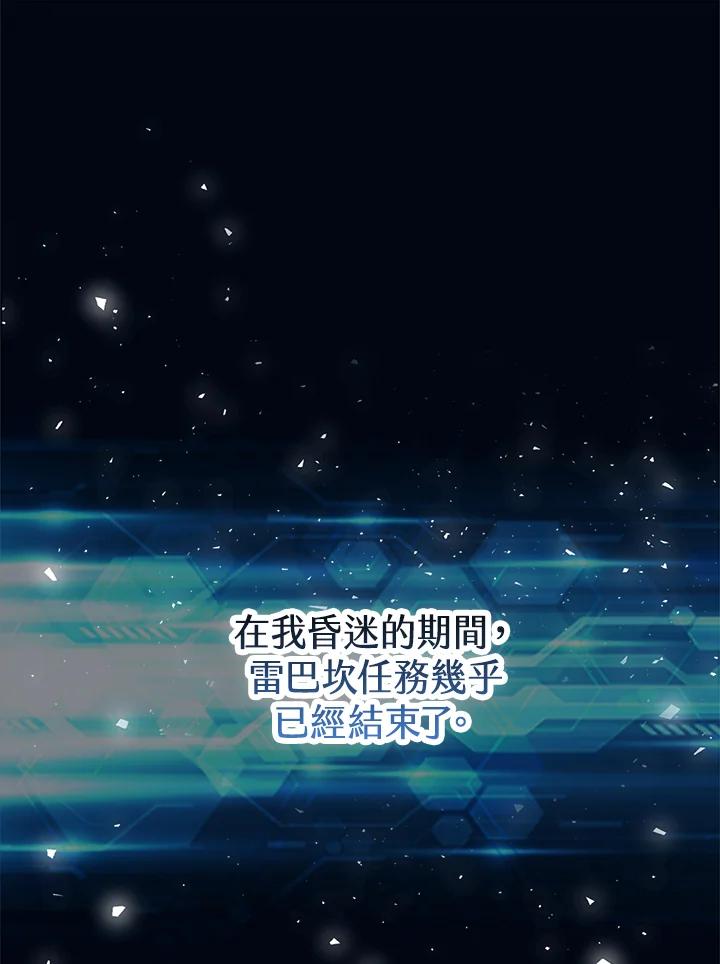 《幸运玩家》第60话 第51页