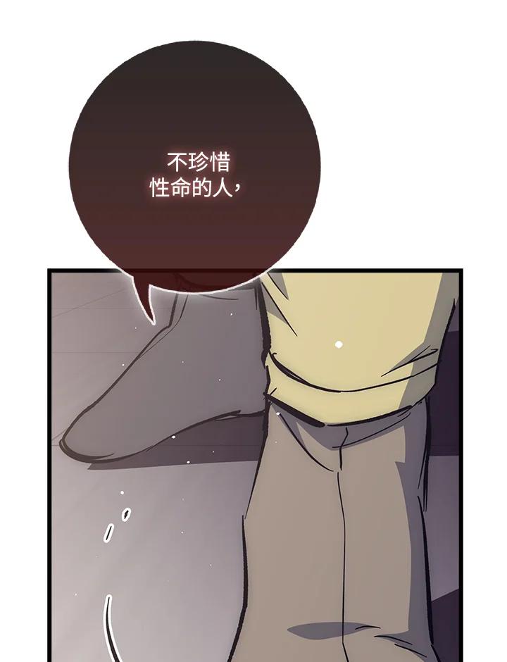《幸运玩家》第60话 第122页