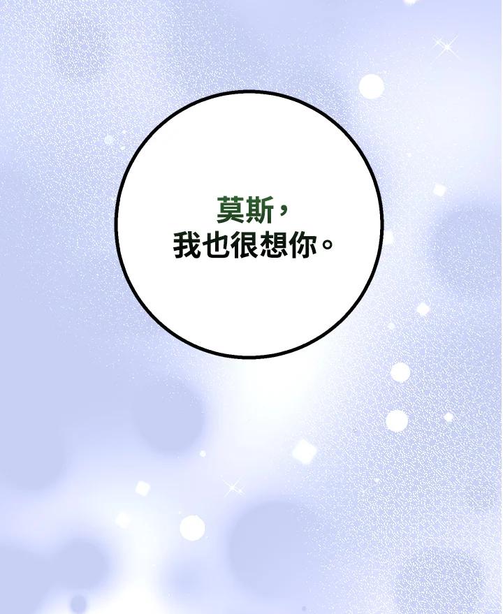 《幸运玩家》第60话 第36页