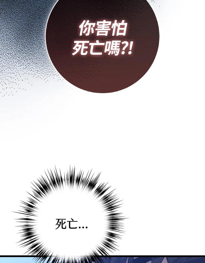 《幸运玩家》第60话 第115页