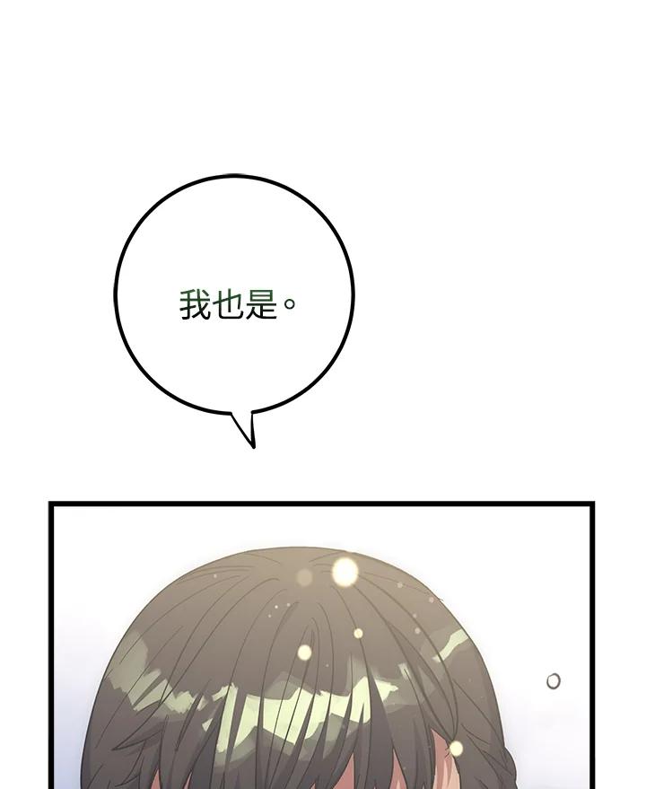 《幸运玩家》第60话 第34页