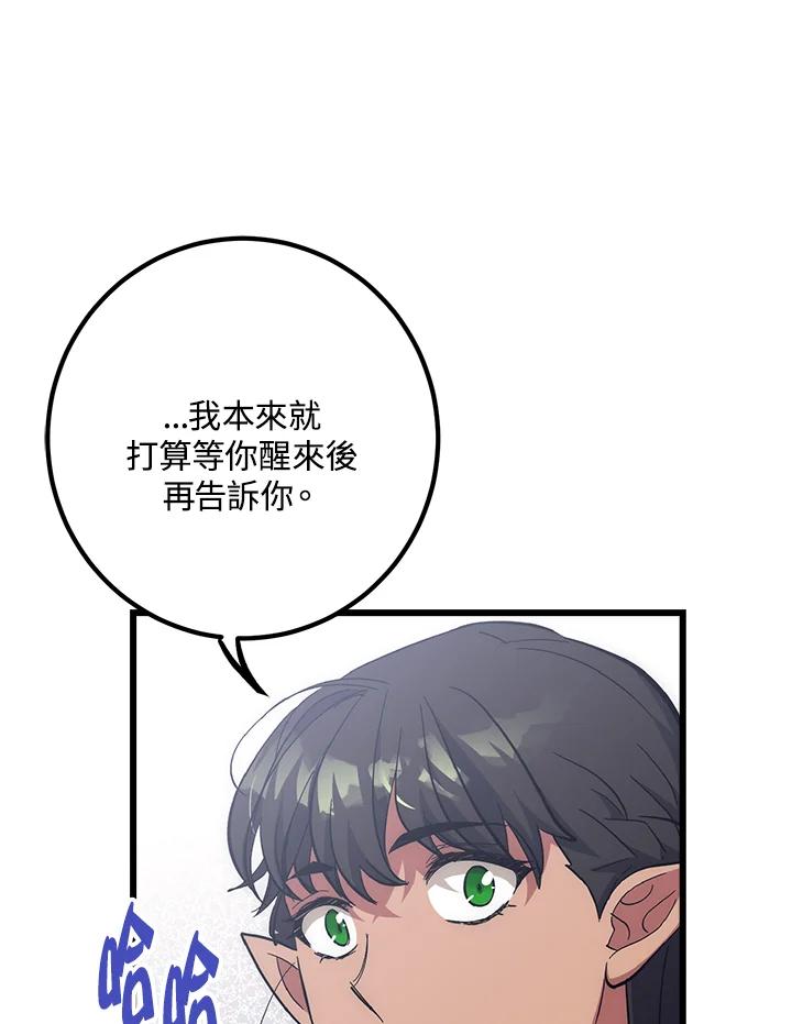 《幸运玩家》第60话 第47页