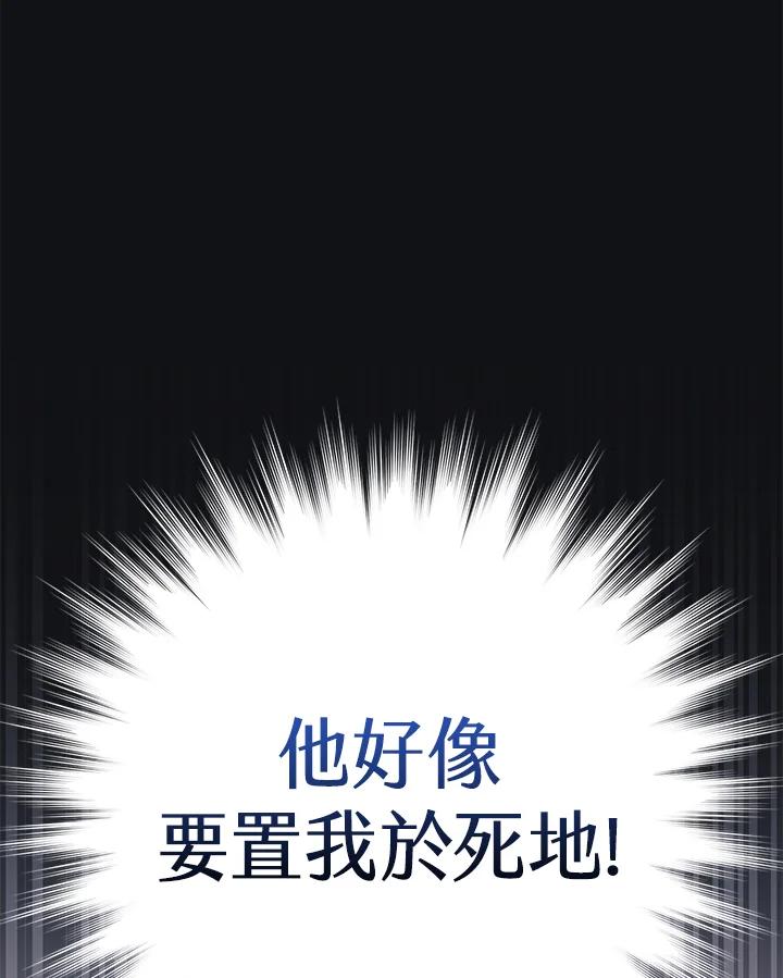 《幸运玩家》第60话 第94页
