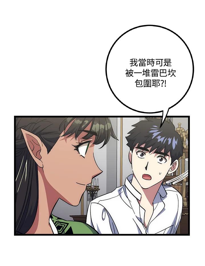《幸运玩家》第60话 第46页