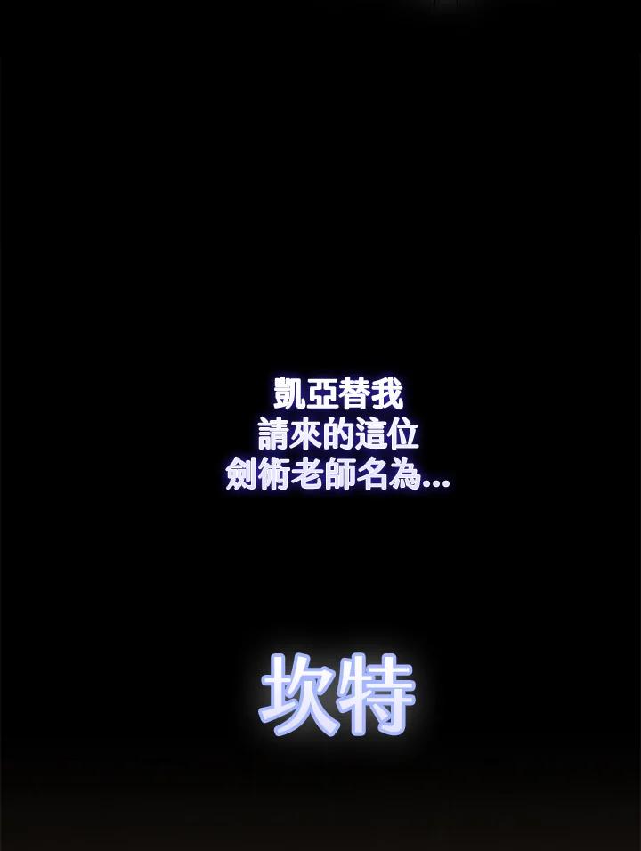 《幸运玩家》第60话 第84页