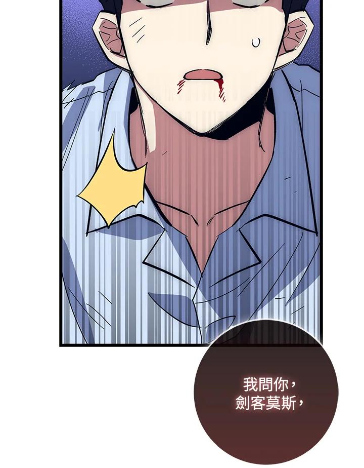 《幸运玩家》第60话 第112页