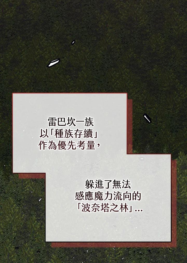 《幸运玩家》第60话 第67页
