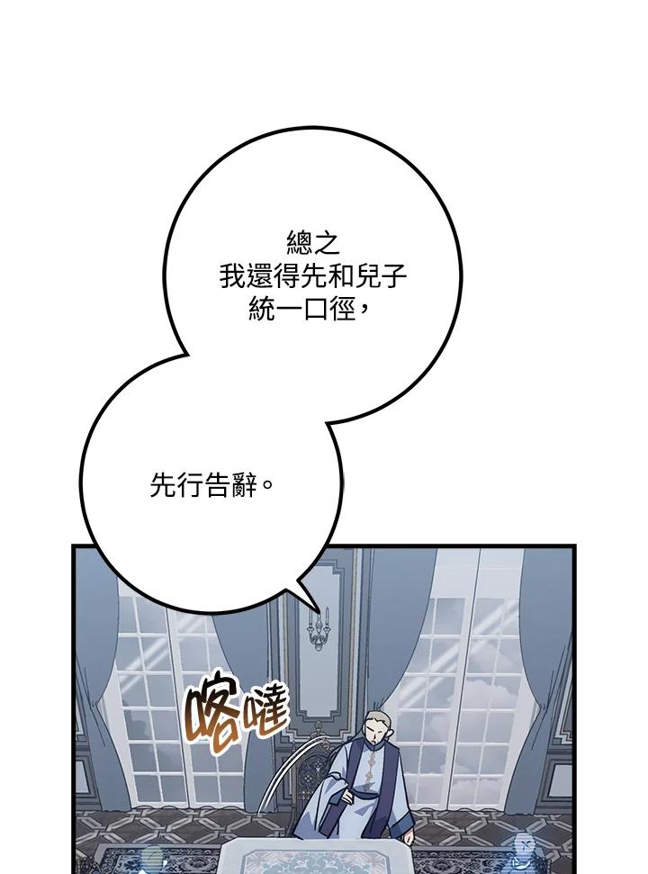 《幸运玩家》第61话 第91页