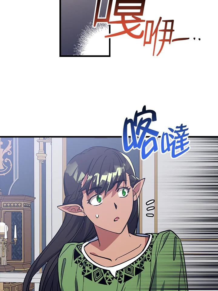 《幸运玩家》第61话 第51页
