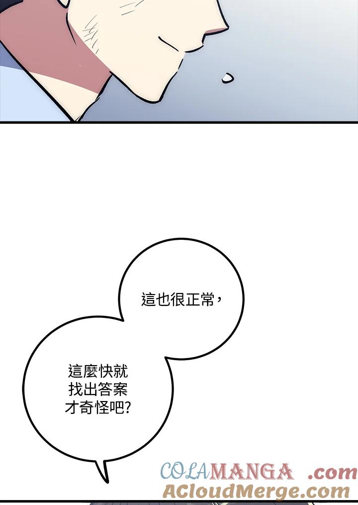《幸运玩家》第61话 第61页