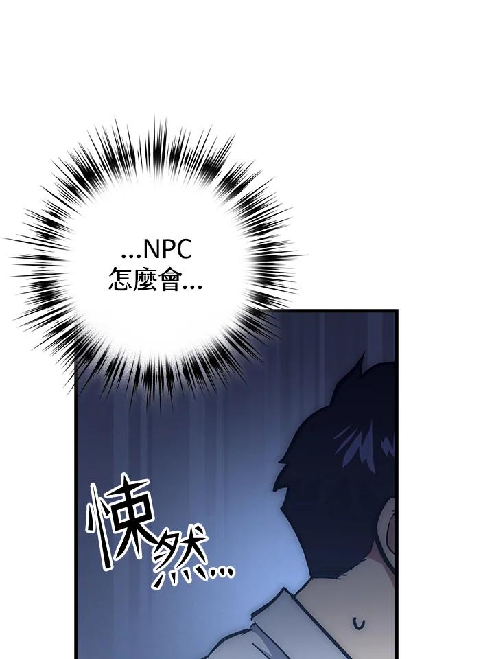 《幸运玩家》第61话 第36页